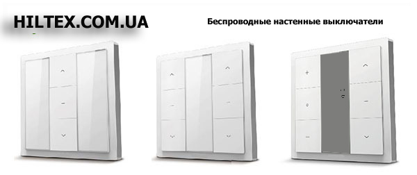 Радио выключатели для ролет